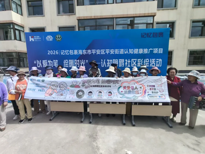 “以爱为笔，绘暖时光”——认知障碍社区彩绘活动(图5)