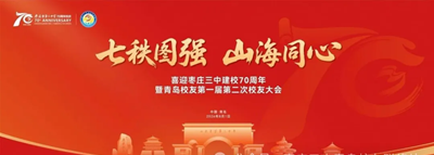 长风破浪会有时，直挂云帆济沧海 | 枣庄三中青岛校友联络处启新航(图1)
