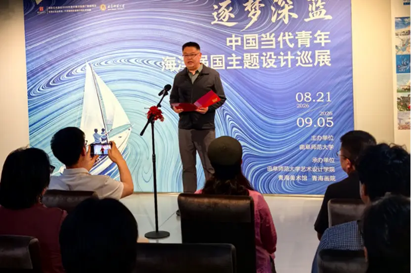 “逐梦深蓝”海洋强国主题设计巡展西宁站启幕(图6)
