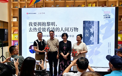 以凝视观照人间，以诗意拥抱黎明——周庆荣《凝视》散文诗分享会亮相上海书展(图3)