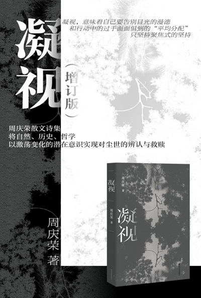 以凝视观照人间，以诗意拥抱黎明——周庆荣《凝视》散文诗分享会亮相上海书展(图7)