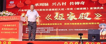非遗亲润乡土  文化振兴乡村——八鱼镇姬家殿村原创大戏传奇《姬家殿》首演庆典圆满落幕(图2)