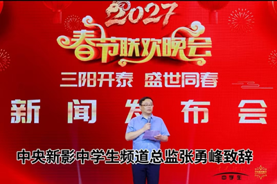 三阳开泰、盛世同春、2027春节联欢、雷锋班荣誉班长为晚会致辞(图2)