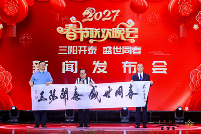 三阳开泰、盛世同春、2027春节联欢、雷锋班荣誉班长为晚会致辞(图6)