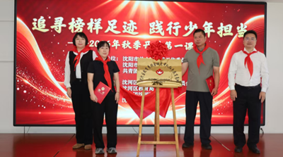 “追寻榜样足迹 践行少年担当”——沈阳市2026年秋季开学第一课主题示范活动成功举办(图4)