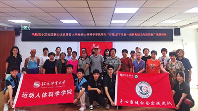 北京体育大学运动人体科学学院：深耕银发健康服务 守护最美夕阳(图1)