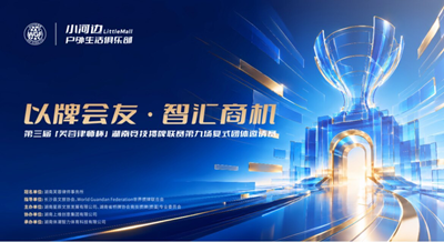 以牌会友，掼聚小河边！第三届湖南芙蓉律师杯竞技掼牌复式团体邀请赛第九场圆满落幕(图1)