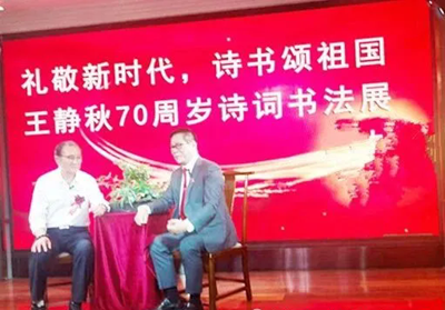 迎中秋贺国庆礼敬新时代——王静秋诗词书法展在唐山隆重开幕(图6)