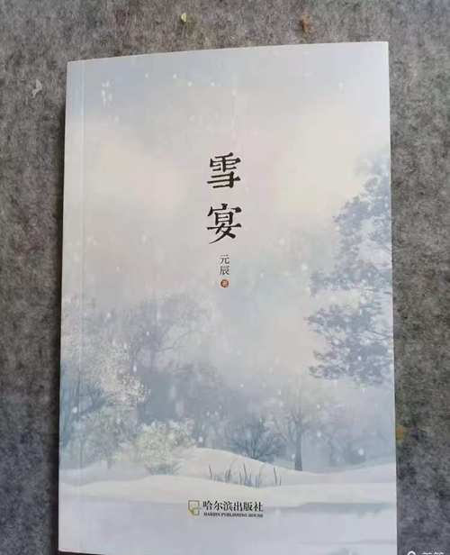 江湖裘千丈与文学守夜人——关于元辰网络文学创作与审美同构(图2)