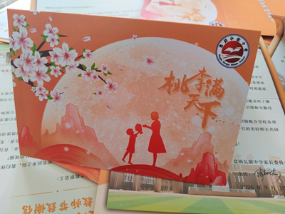 一张文创贺卡感恩教职工 盘锦弘毅中学与家委会打造和谐家校共育新局面(图2)