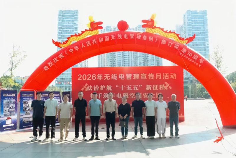 2026全国无线电管理宣传月启动 赣北两地同步开展科普宣传
