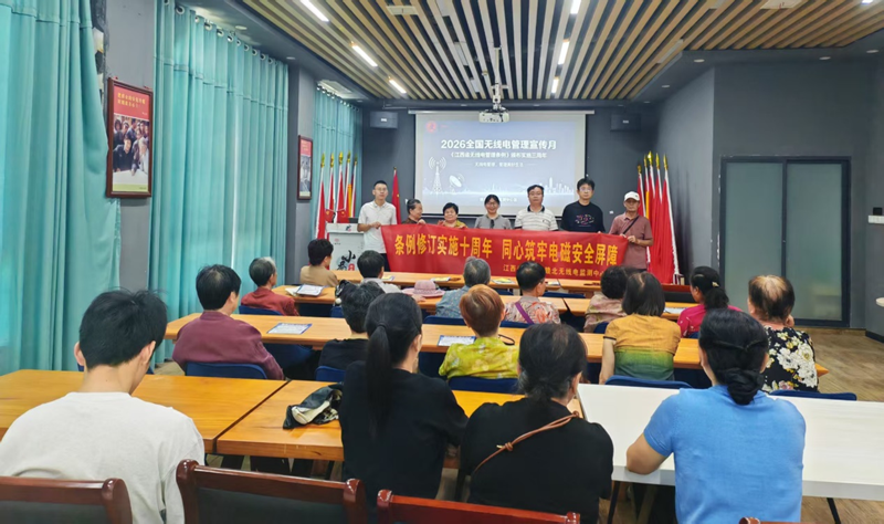 2026全国无线电管理宣传月启动 赣北两地同步开展科普宣传(图3) 2026全国无线电管理宣传月启动 赣北两地同步开展科普宣传(图3)