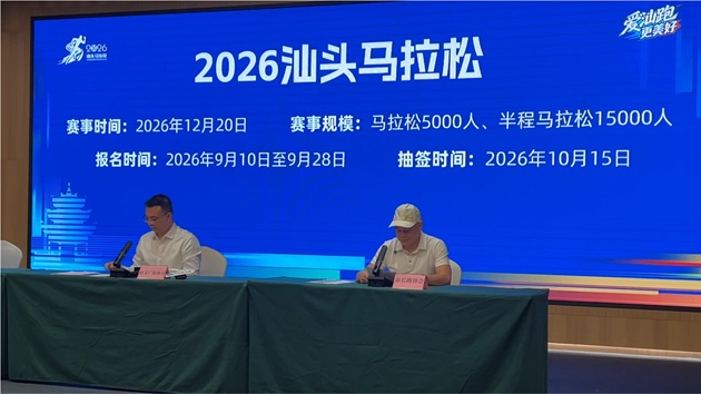 2026汕头马拉松定档12月20日 报名火热进行中