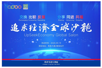 把“讲究”进行到底 ——“追求经济全球沙龙”在合肥举办(图1) 把“讲究”进行到底 ——“追求经济全球沙龙”在合肥举办(图1)