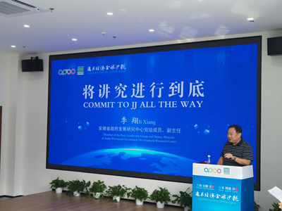 把“讲究”进行到底 ——“追求经济全球沙龙”在合肥举办(图6) 把“讲究”进行到底 ——“追求经济全球沙龙”在合肥举办(图6)