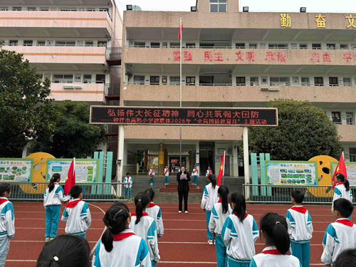 心系国防强信念 童心筑梦护中华——湖北钟祥市莫愁小学开展国防教育主题活动(图1)