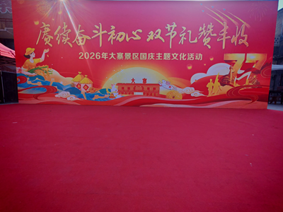  红韵铸魂 农旅兴村｜山西昔阳大寨村深耕融合发展 绘就乡村振兴新图景(图6)