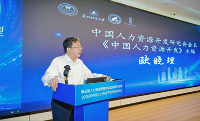 第五届人力资源管理学科发展研讨会暨2026年中国人力资源开发研究会年会在兰州财经大学举办(图3)