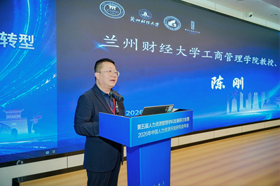 第五届人力资源管理学科发展研讨会暨2026年中国人力资源开发研究会年会在兰州财经大学举办(图4)