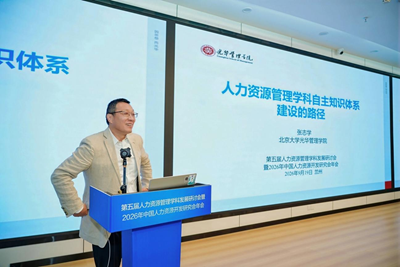 第五届人力资源管理学科发展研讨会暨2026年中国人力资源开发研究会年会在兰州财经大学举办(图5)