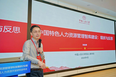 第五届人力资源管理学科发展研讨会暨2026年中国人力资源开发研究会年会在兰州财经大学举办(图6)