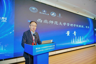 第五届人力资源管理学科发展研讨会暨2026年中国人力资源开发研究会年会在兰州财经大学举办(图10)