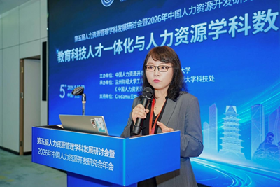 第五届人力资源管理学科发展研讨会暨2026年中国人力资源开发研究会年会在兰州财经大学举办(图11)