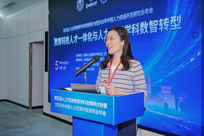 第五届人力资源管理学科发展研讨会暨2026年中国人力资源开发研究会年会在兰州财经大学举办(图17)