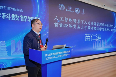 第五届人力资源管理学科发展研讨会暨2026年中国人力资源开发研究会年会在兰州财经大学举办(图19)