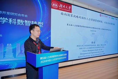 第五届人力资源管理学科发展研讨会暨2026年中国人力资源开发研究会年会在兰州财经大学举办(图18)