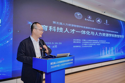 第五届人力资源管理学科发展研讨会暨2026年中国人力资源开发研究会年会在兰州财经大学举办(图21)