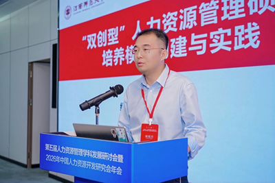 第五届人力资源管理学科发展研讨会暨2026年中国人力资源开发研究会年会在兰州财经大学举办(图23)