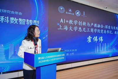第五届人力资源管理学科发展研讨会暨2026年中国人力资源开发研究会年会在兰州财经大学举办(图22)