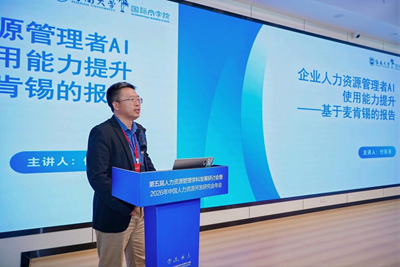 第五届人力资源管理学科发展研讨会暨2026年中国人力资源开发研究会年会在兰州财经大学举办(图25)