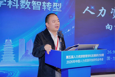 第五届人力资源管理学科发展研讨会暨2026年中国人力资源开发研究会年会在兰州财经大学举办(图26)