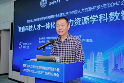 第五届人力资源管理学科发展研讨会暨2026年中国人力资源开发研究会年会在兰州财经大学举办(图27)