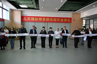 赋能银发康养 践行福祉育人｜长春人文学院银发俱乐部正式开业(图1)