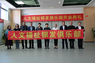 赋能银发康养 践行福祉育人｜长春人文学院银发俱乐部正式开业(图8)