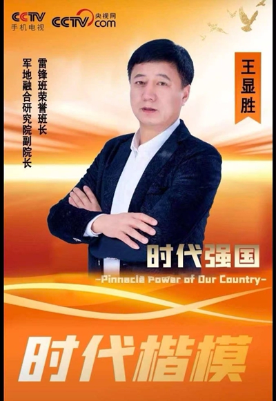 薪火传大爱 初心耀芳华——退伍军人王显胜四十余载矢志传播永恒的雷锋精神(图7)